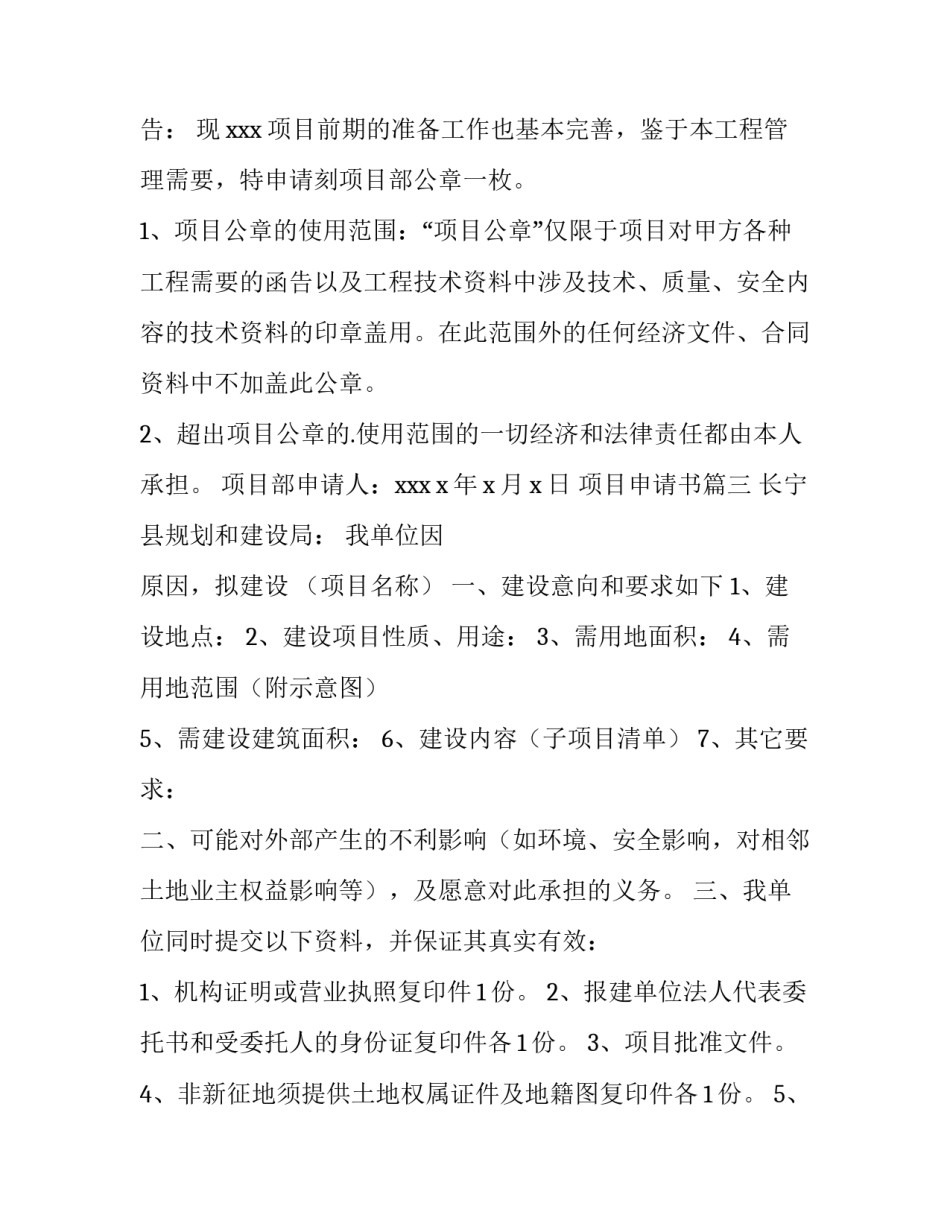 2023年项目申请书(实用13篇)_第3页