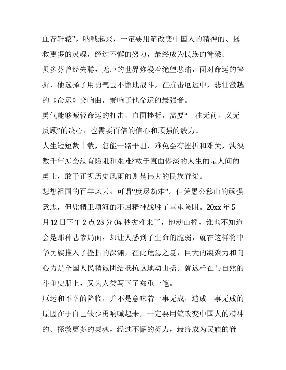 2分钟的演讲稿 演讲勇气演讲稿3分钟(19篇)_第2页