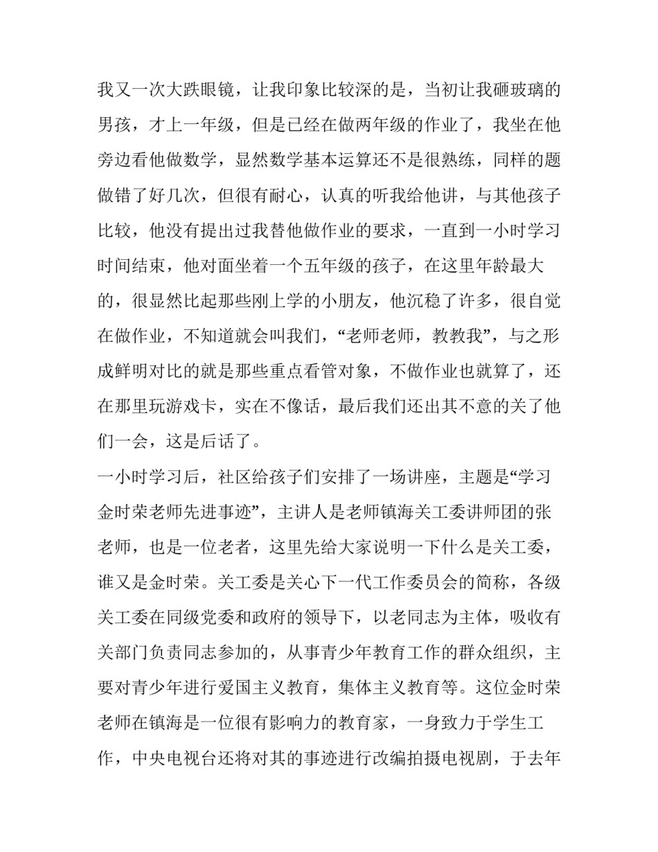 关于镇海西门社区暑期社会实践报告_第3页