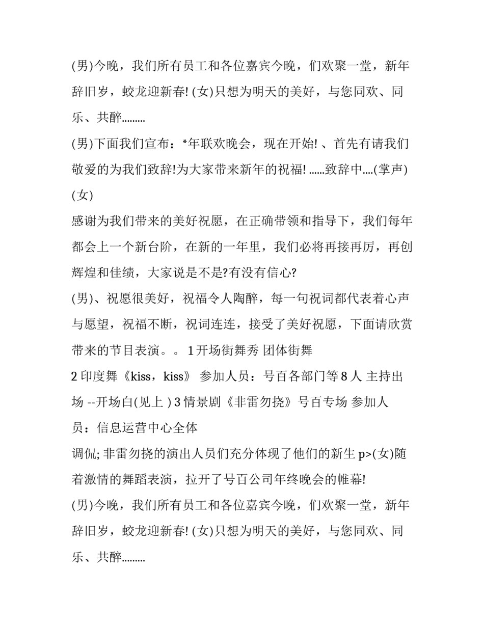 最新公司年会主持词串词(十二篇)_第2页