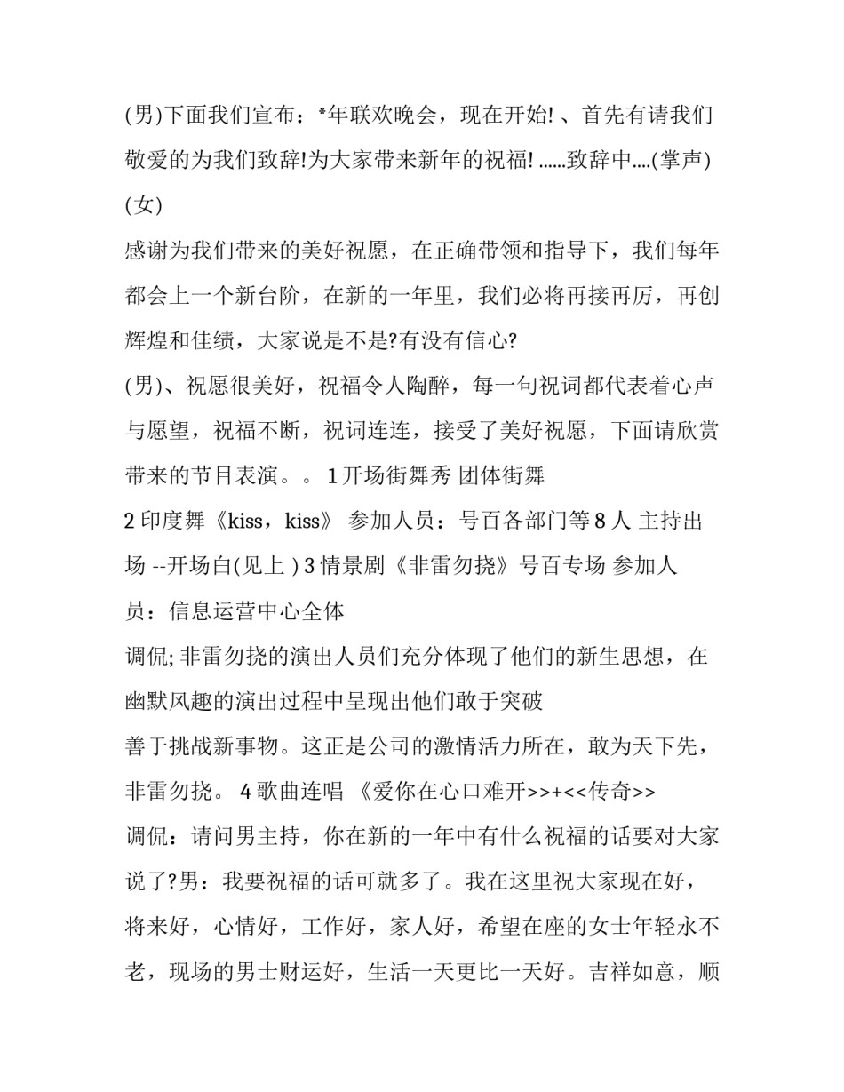 最新公司年会主持词串词(十二篇)_第3页