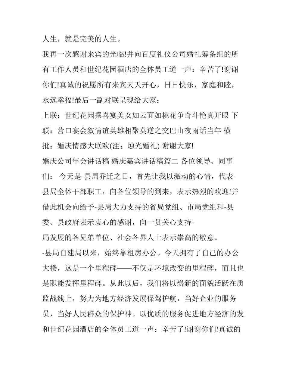 最新婚庆公司年会讲话稿 婚庆嘉宾讲话稿(三篇)_第2页