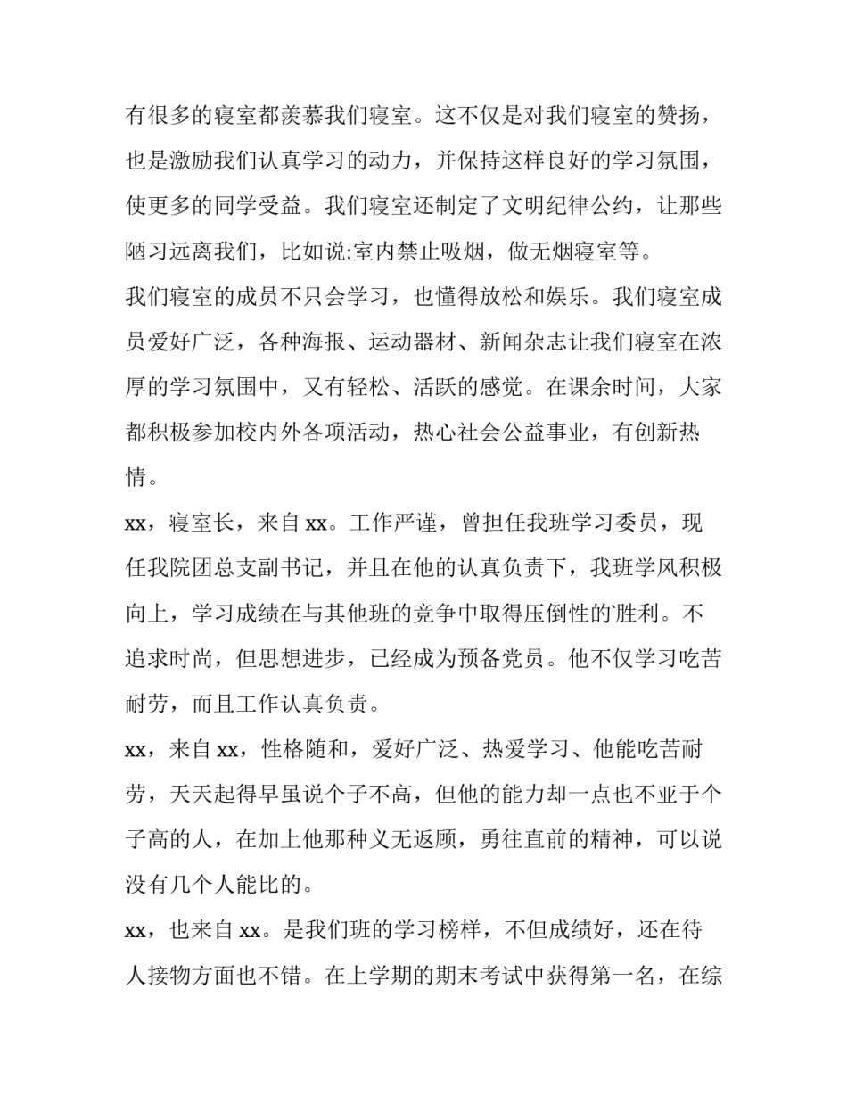 2023年文明寝室申请书(模板8篇)_第2页