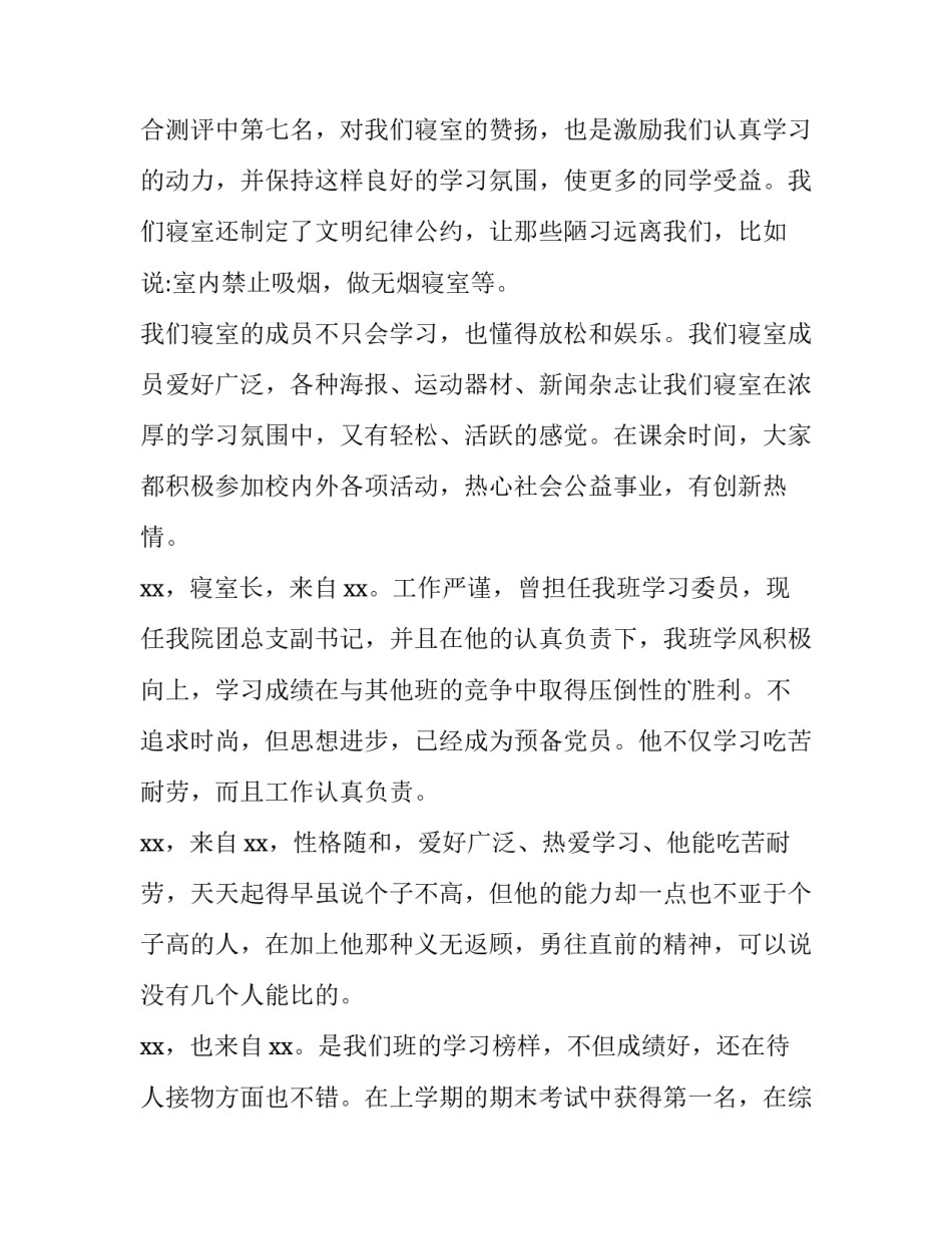 2023年文明寝室申请书(模板8篇)_第3页