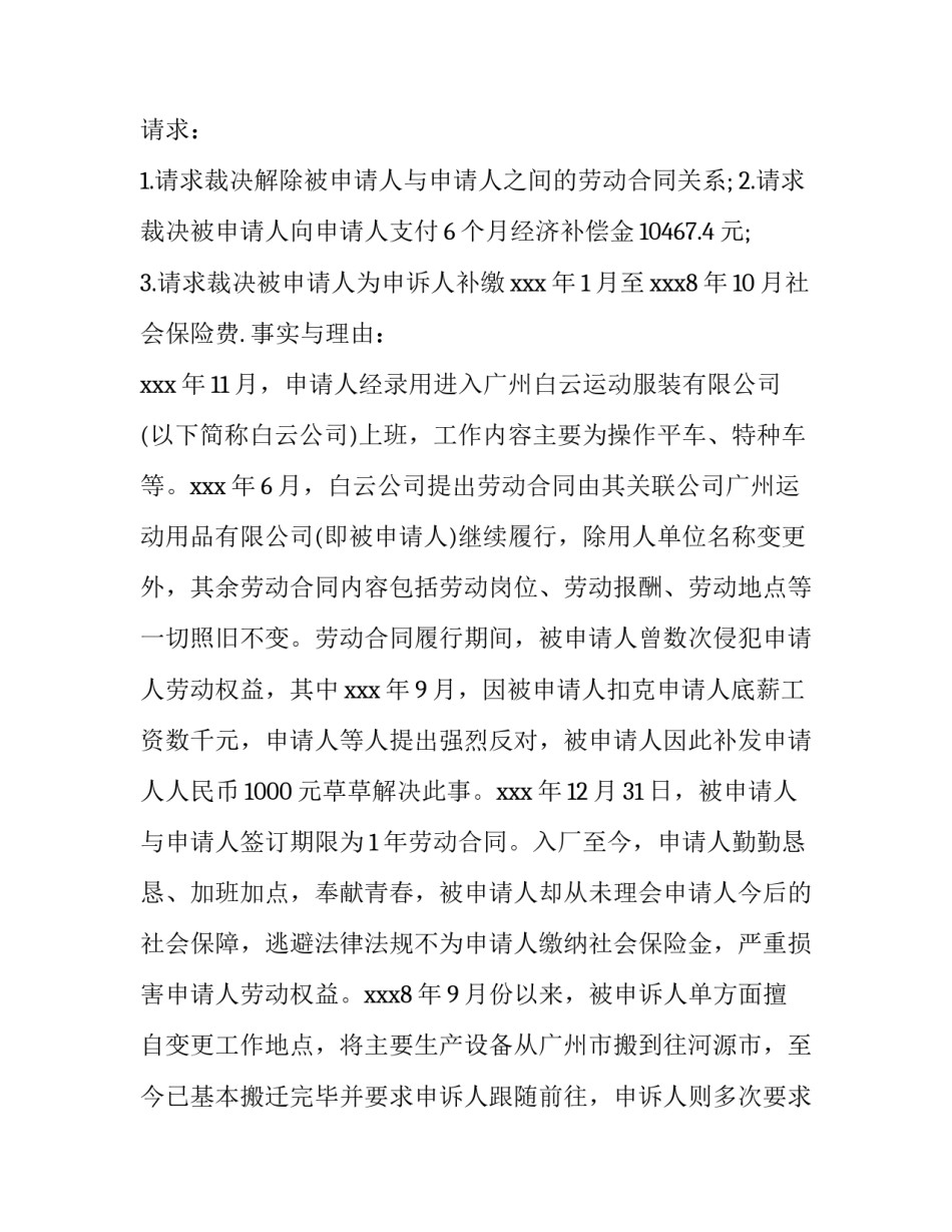 标准版劳动争议仲裁申请书_第2页