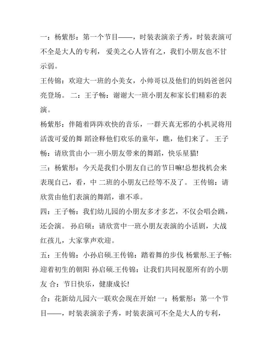儿童联欢晚会主持词(12篇)_第2页
