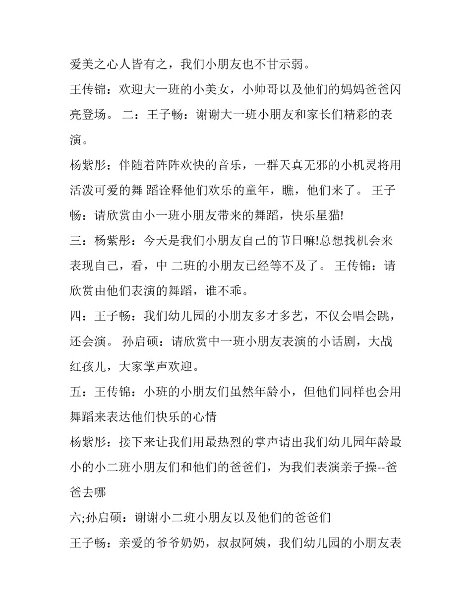 儿童联欢晚会主持词(12篇)_第3页