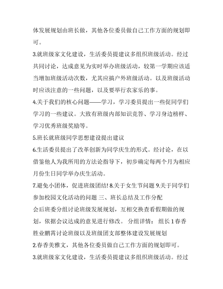 2023年安委会会议纪要经典 班委会会议纪要(精选14篇)_第2页