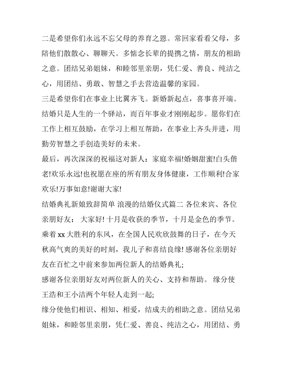 结婚典礼新娘致辞简单 浪漫的结婚仪式(十二篇)_第2页