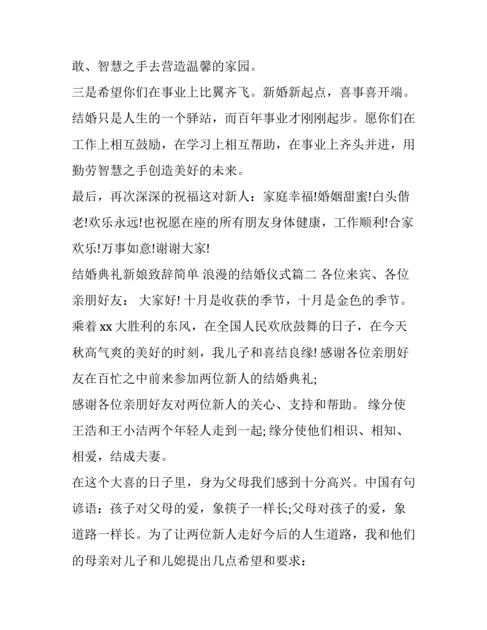 结婚典礼新娘致辞简单 浪漫的结婚仪式(十二篇)_第3页