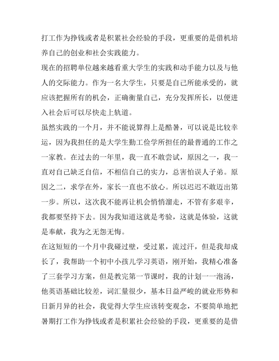 暑假社会实习实践报告书_第2页