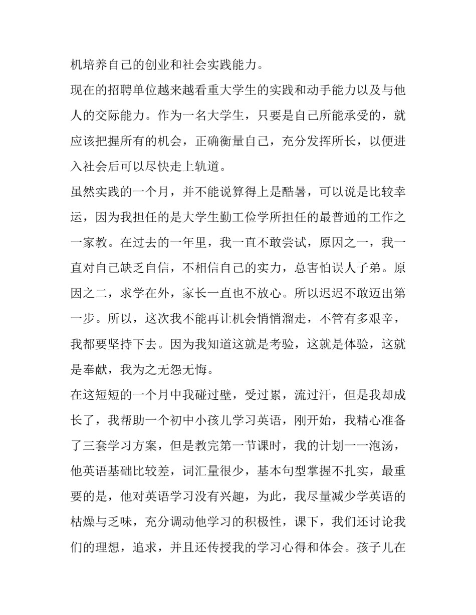 暑假社会实习实践报告书_第3页