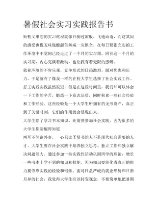 暑假社会实习实践报告书
