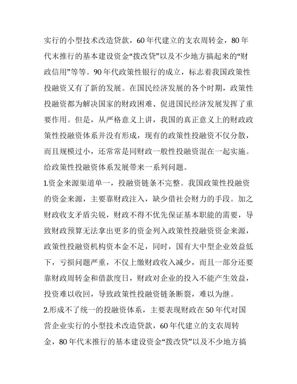 2023年财政投资是一种政策性投融资(3篇)_第2页