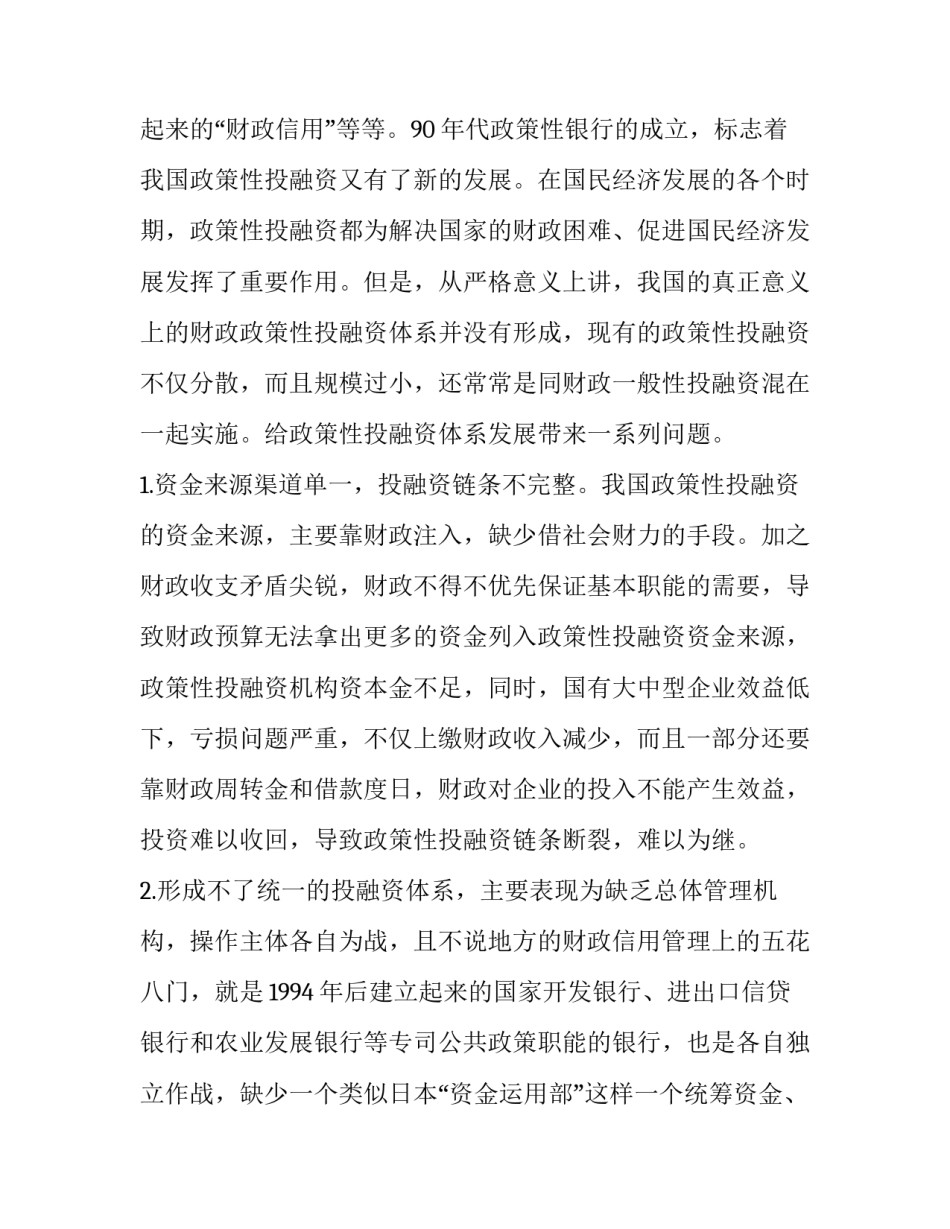 2023年财政投资是一种政策性投融资(3篇)_第3页