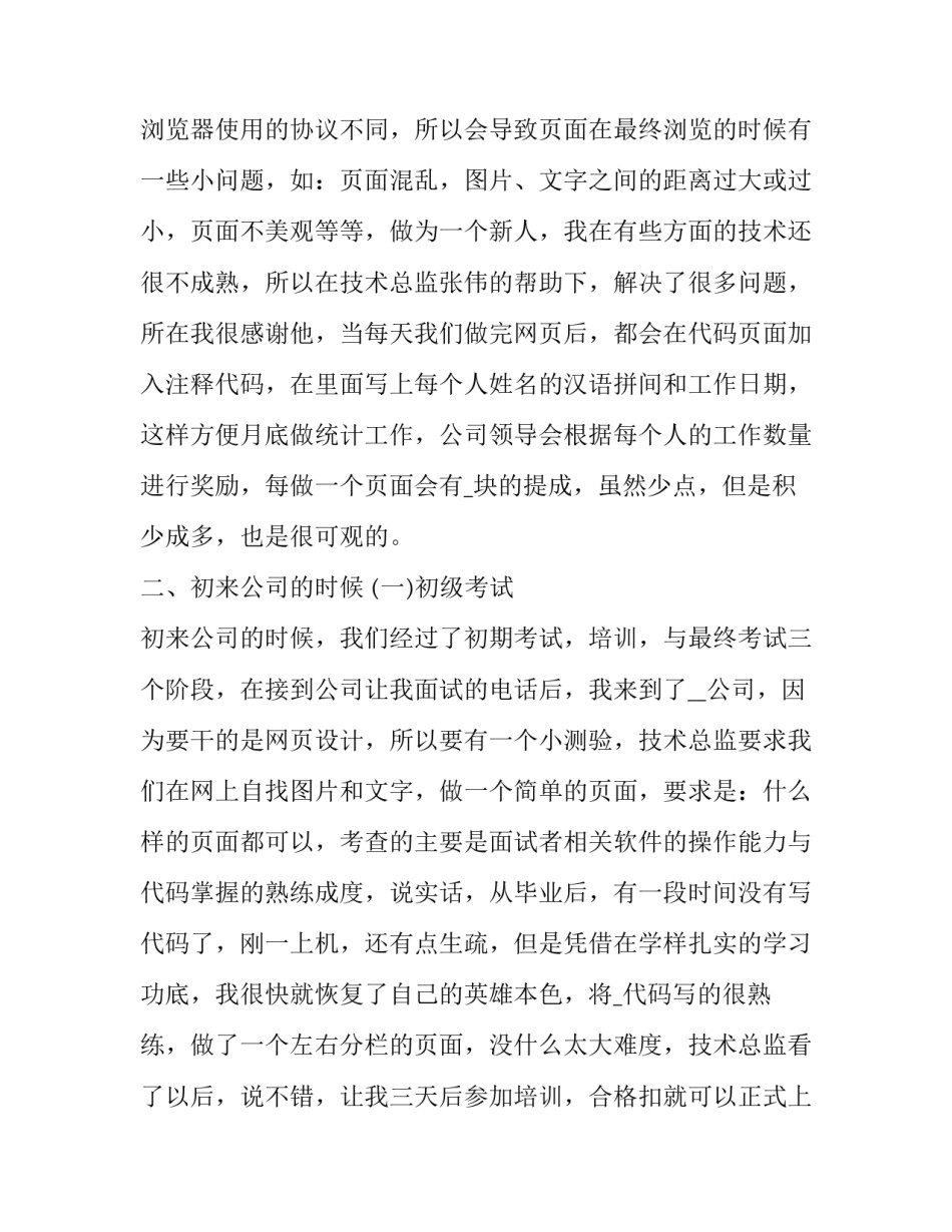 最新计算机专业技能实践报告 计算机专业技能鉴定实训报告(十一篇)_第2页