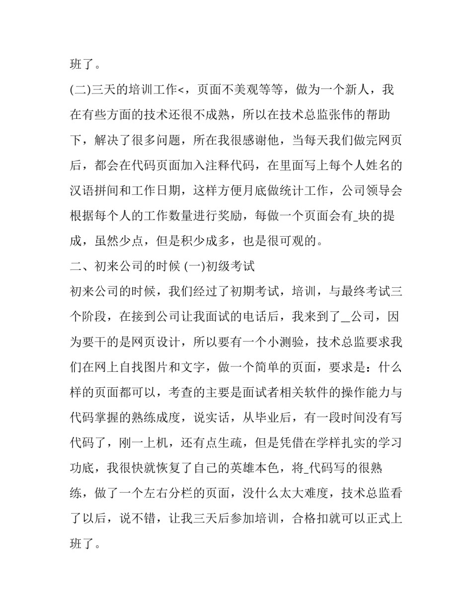 最新计算机专业技能实践报告 计算机专业技能鉴定实训报告(十一篇)_第3页