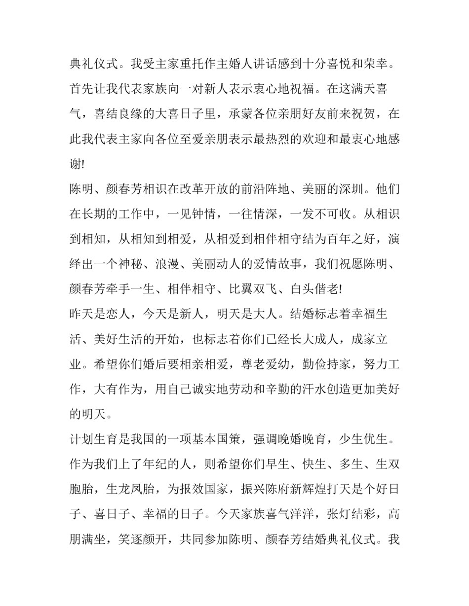 最新儿子结婚典礼致辞(15篇)_第2页