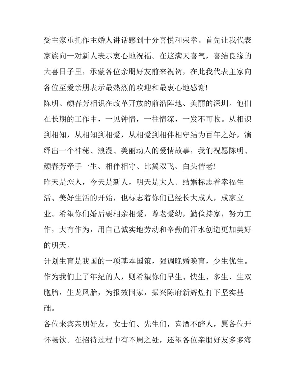 最新儿子结婚典礼致辞(15篇)_第3页