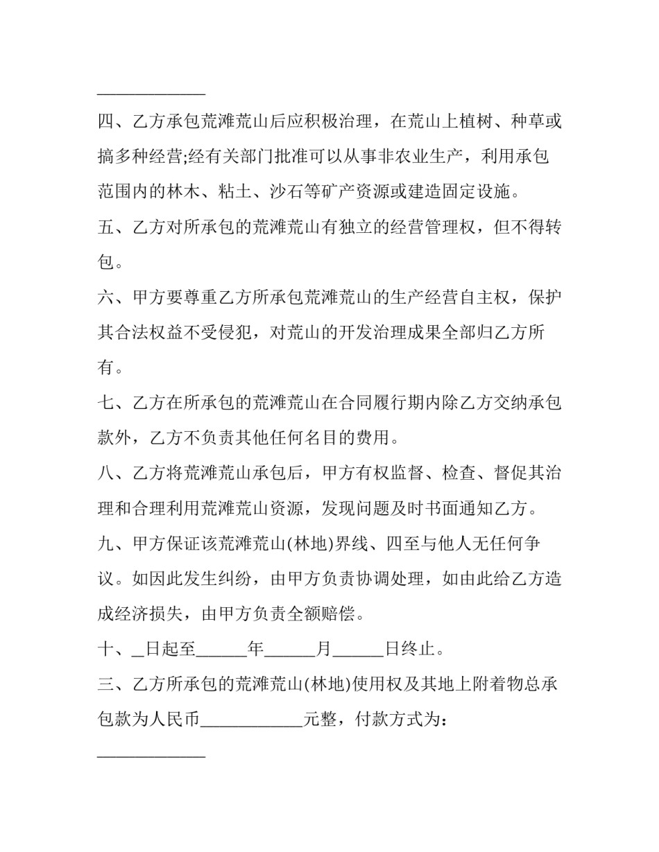 最新土地承包合同(22篇)_第2页