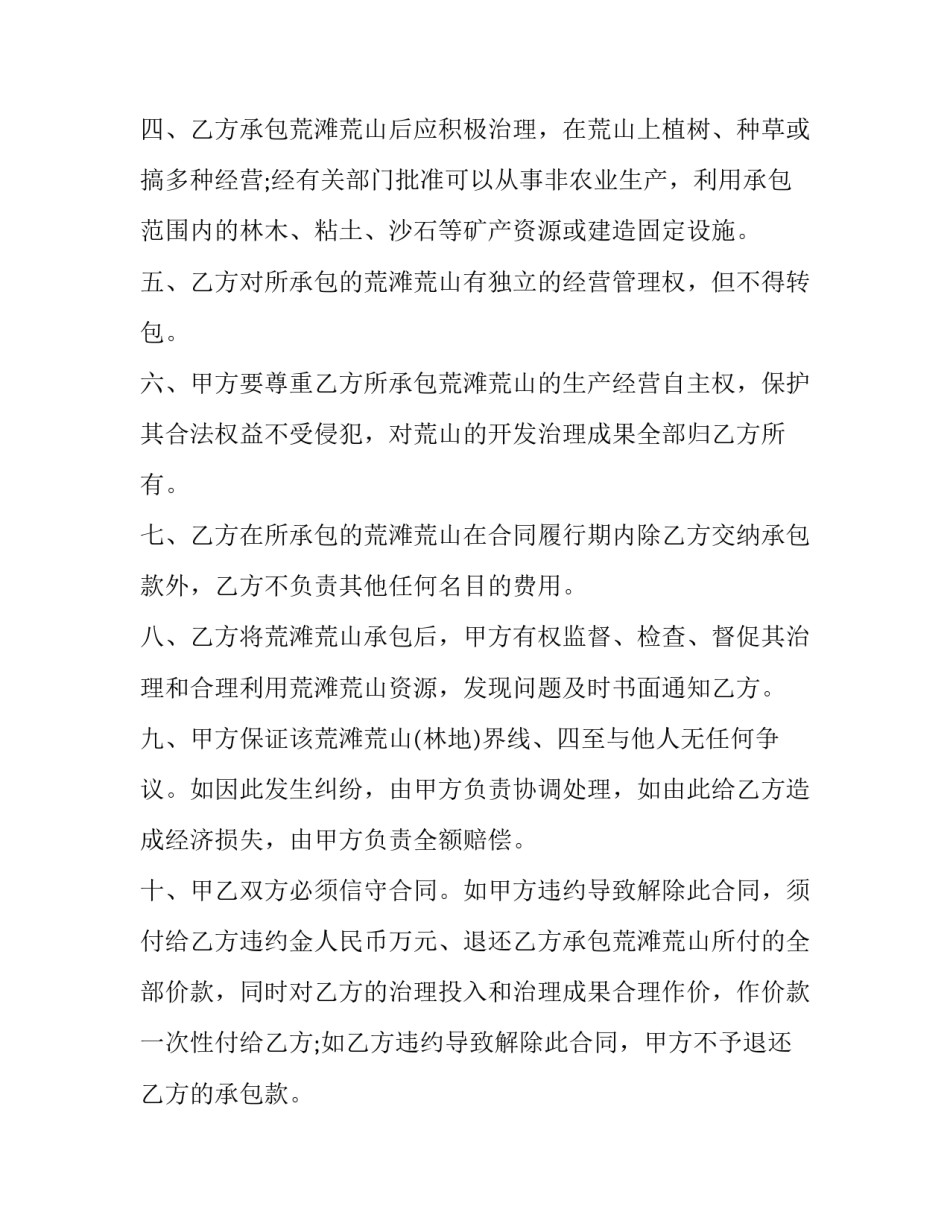 最新土地承包合同(22篇)_第3页