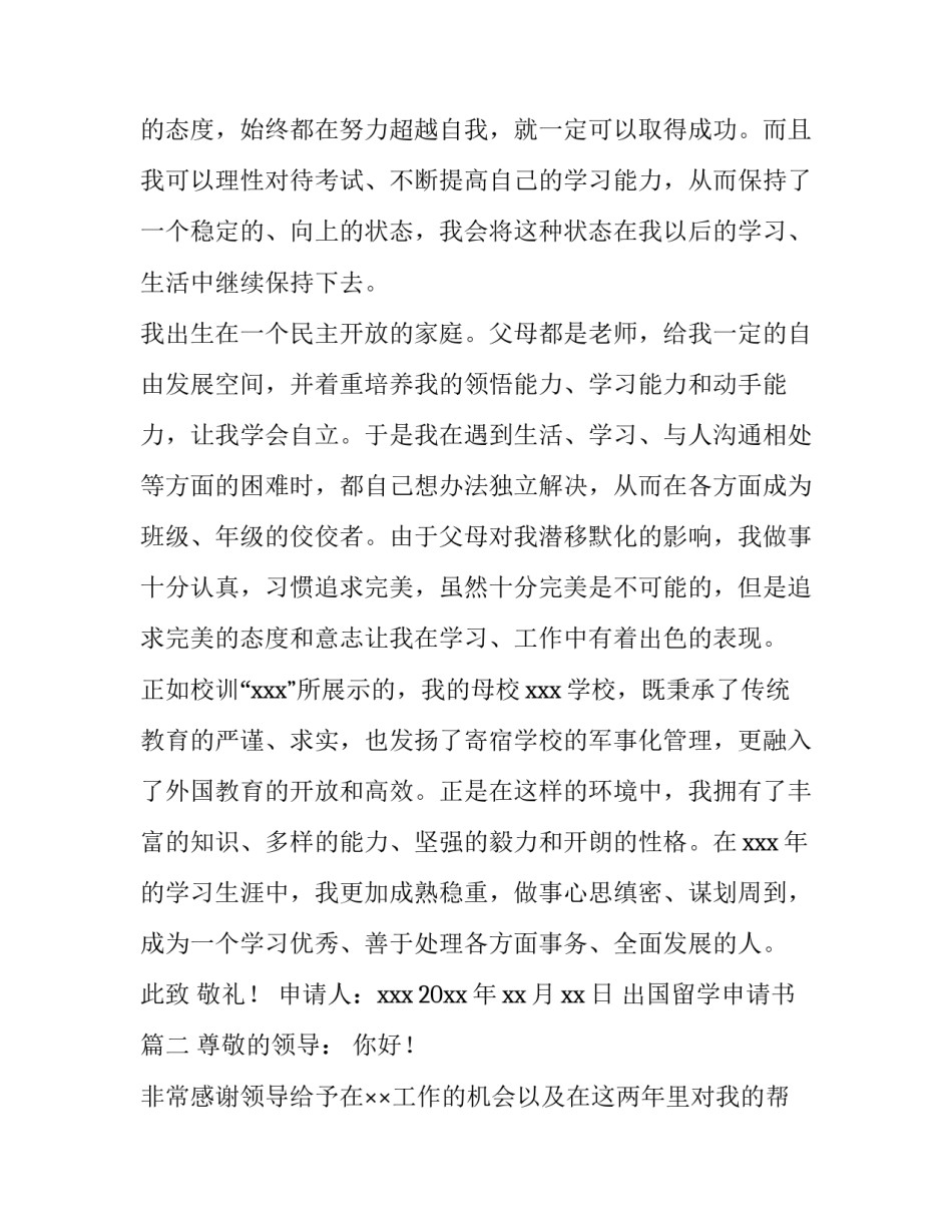 最新出国留学申请书(优秀14篇)_第2页
