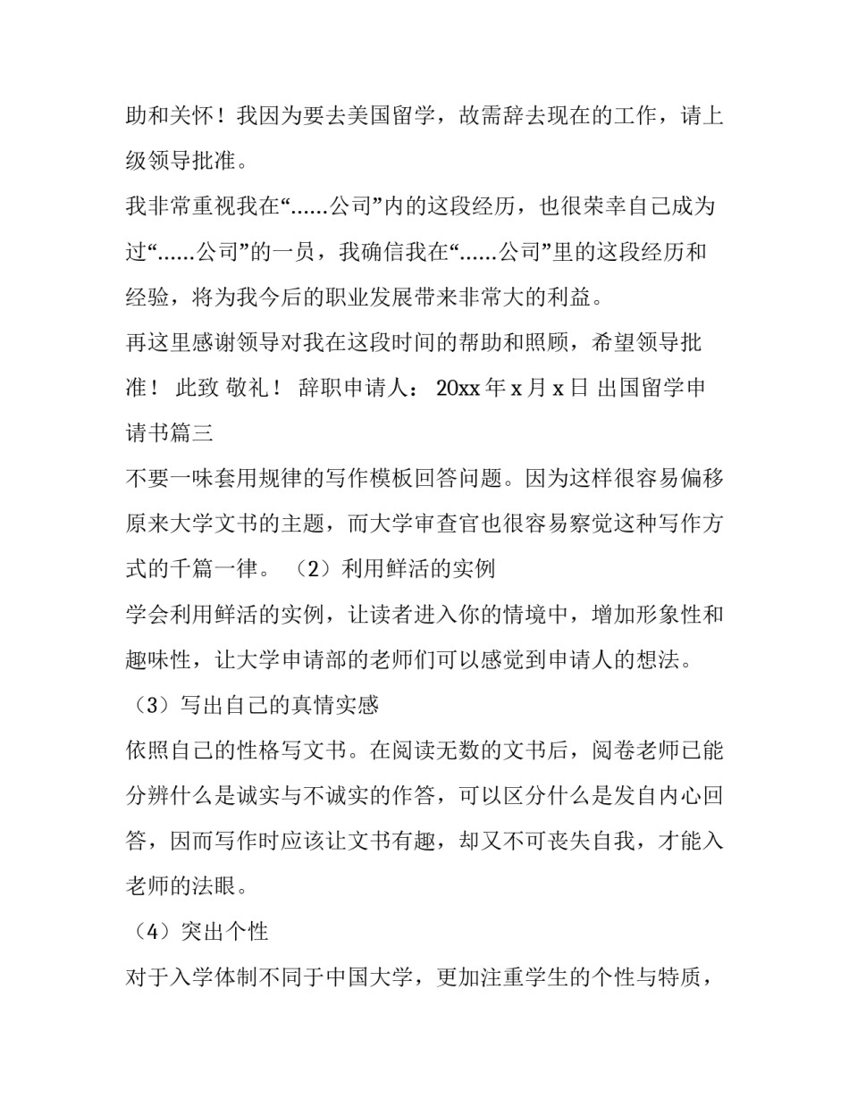 最新出国留学申请书(优秀14篇)_第3页