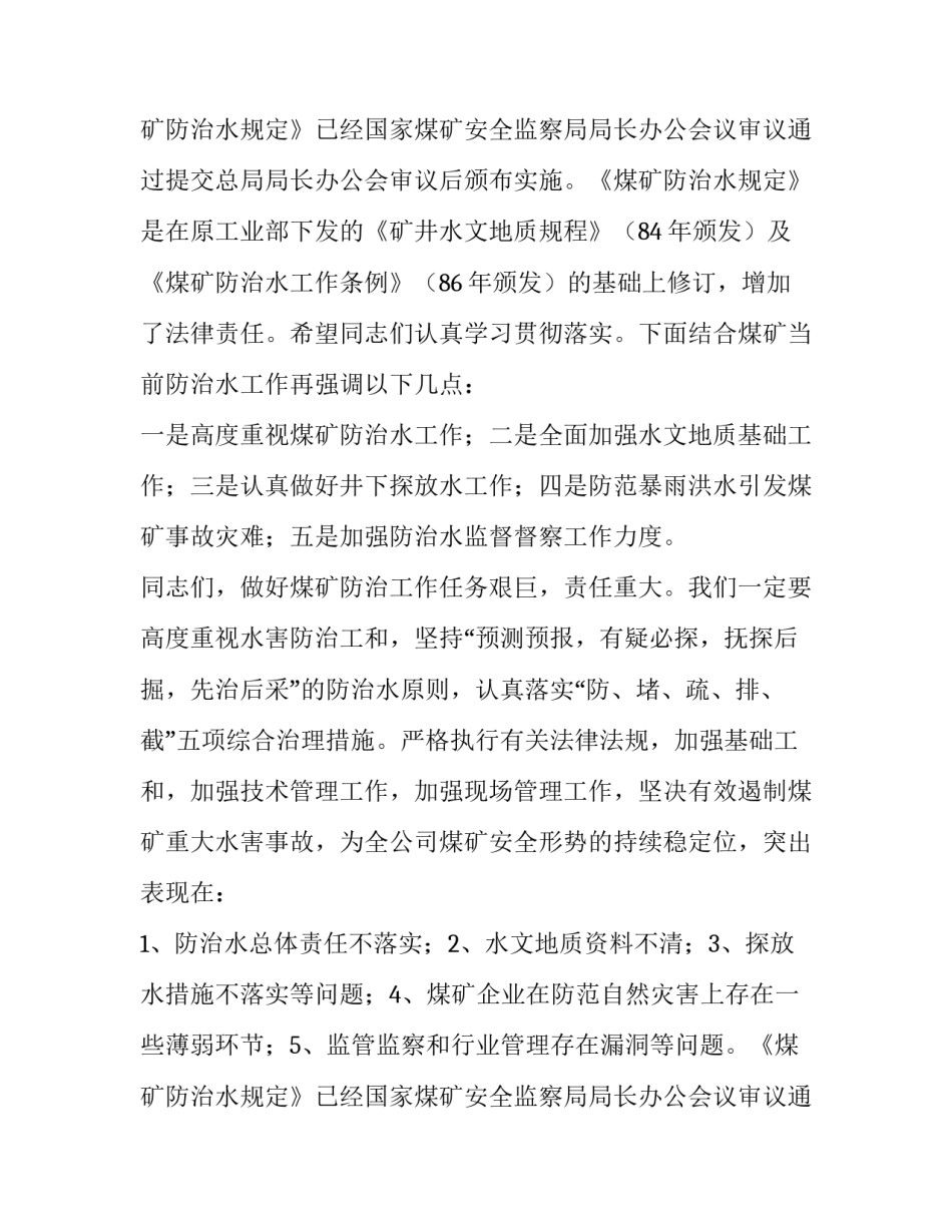 会议记录讲话整理稿_第2页
