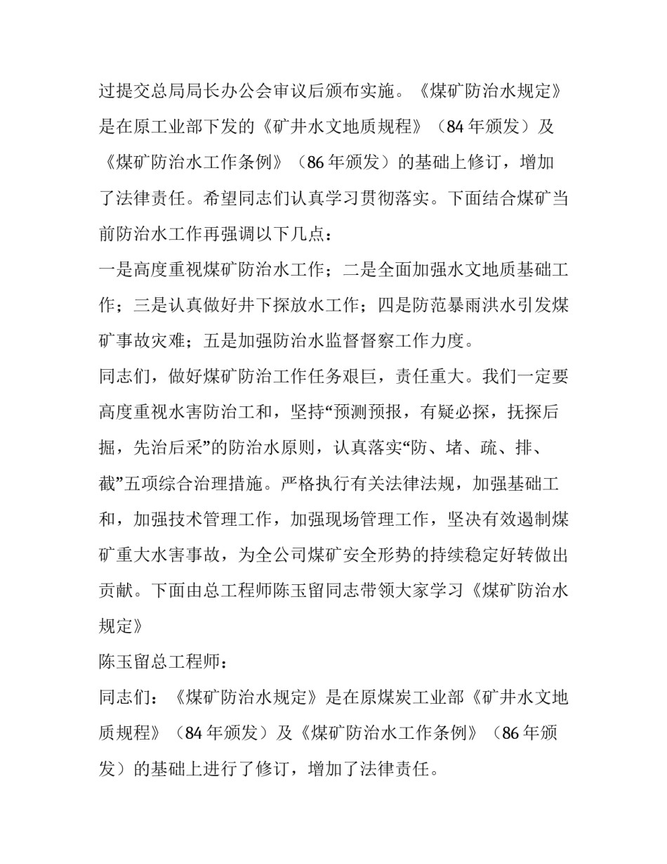 会议记录讲话整理稿_第3页