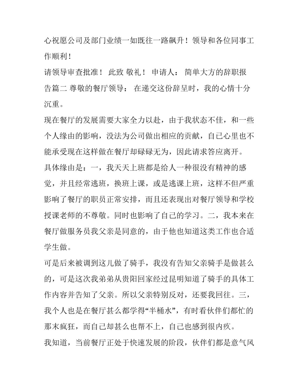 最新简单大方的辞职报告(汇总8篇)_第3页