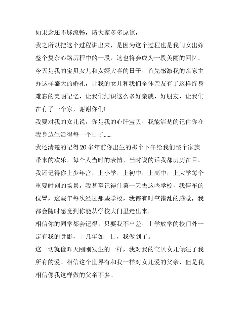 2023年女儿婚礼简短致辞(13篇)_第2页