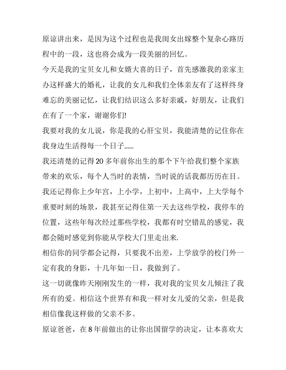 2023年女儿婚礼简短致辞(13篇)_第3页