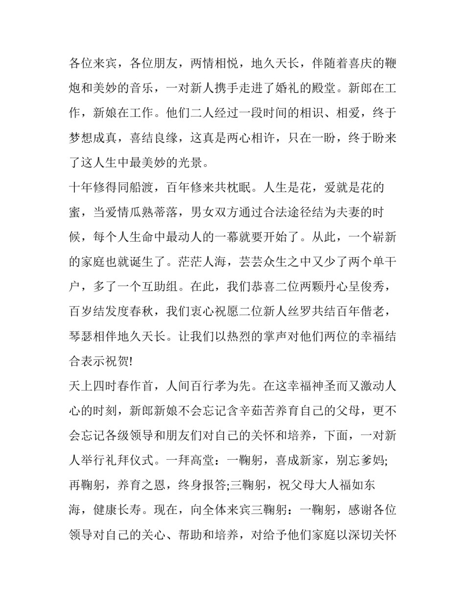 2023年唯美浪漫婚礼主持台词(20篇)_第2页
