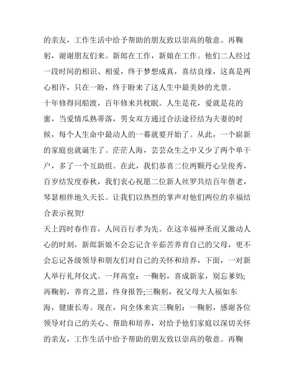 2023年唯美浪漫婚礼主持台词(20篇)_第3页