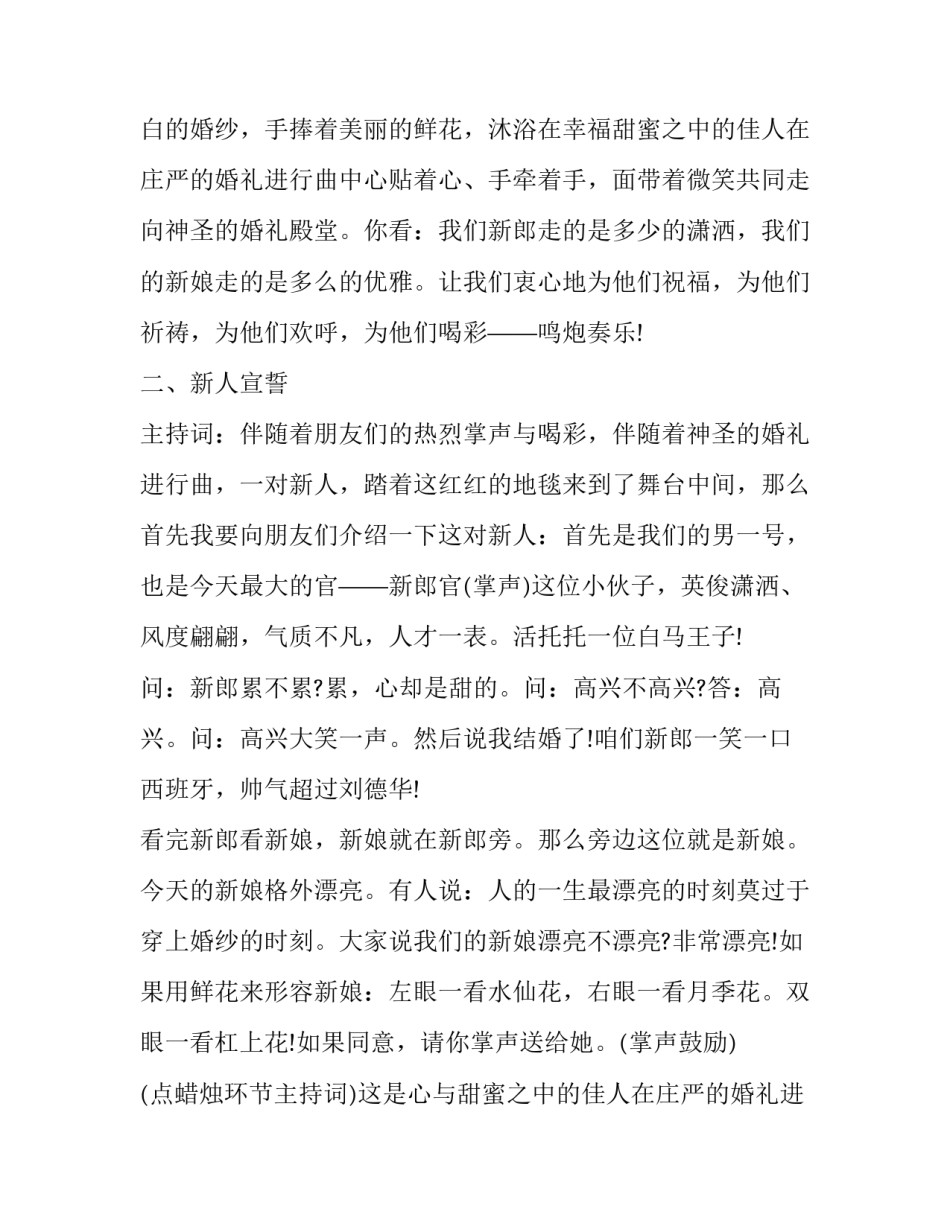 新人婚礼庆典主持人台词 婚礼主持介绍新人台词(三篇)_第2页