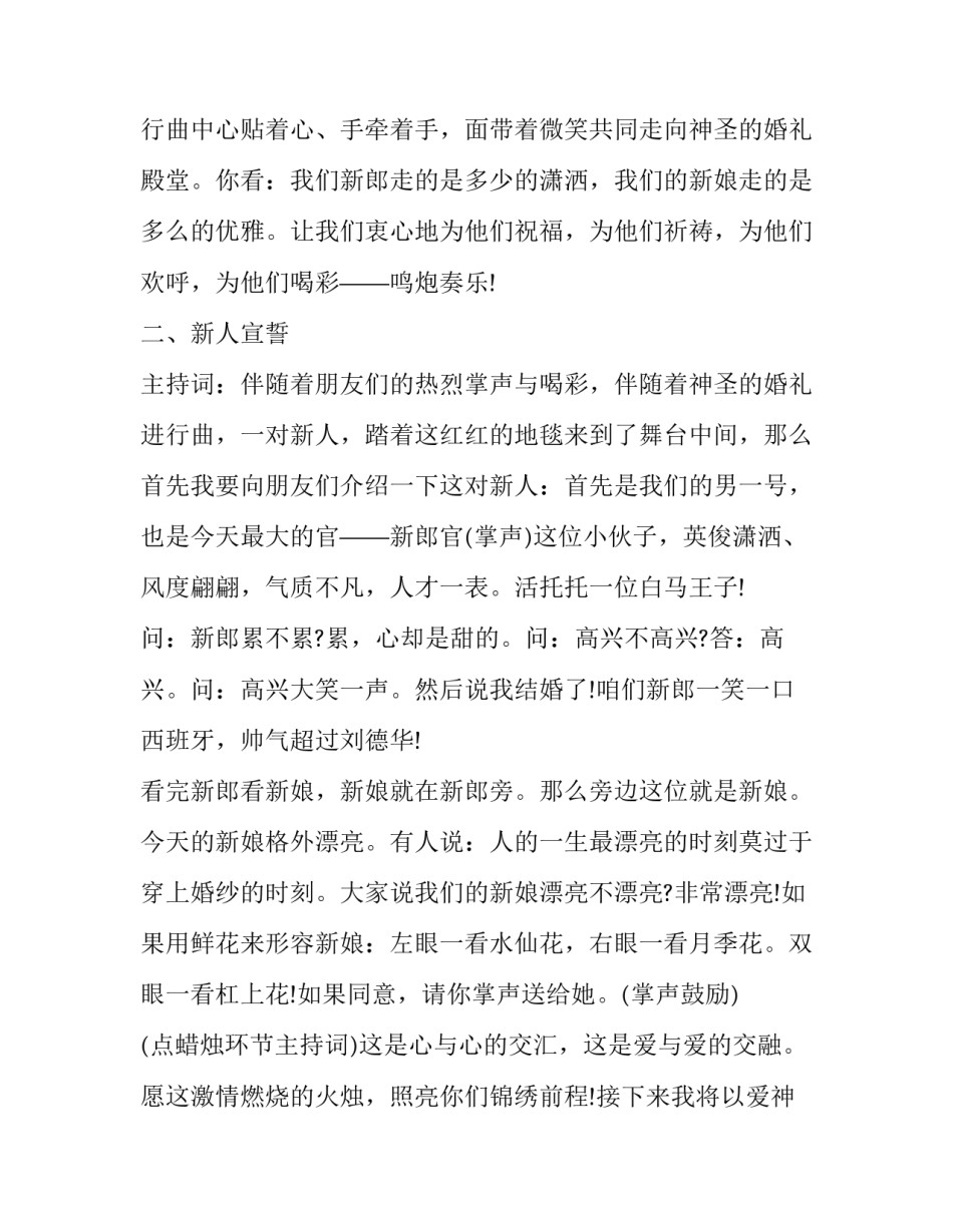 新人婚礼庆典主持人台词 婚礼主持介绍新人台词(三篇)_第3页