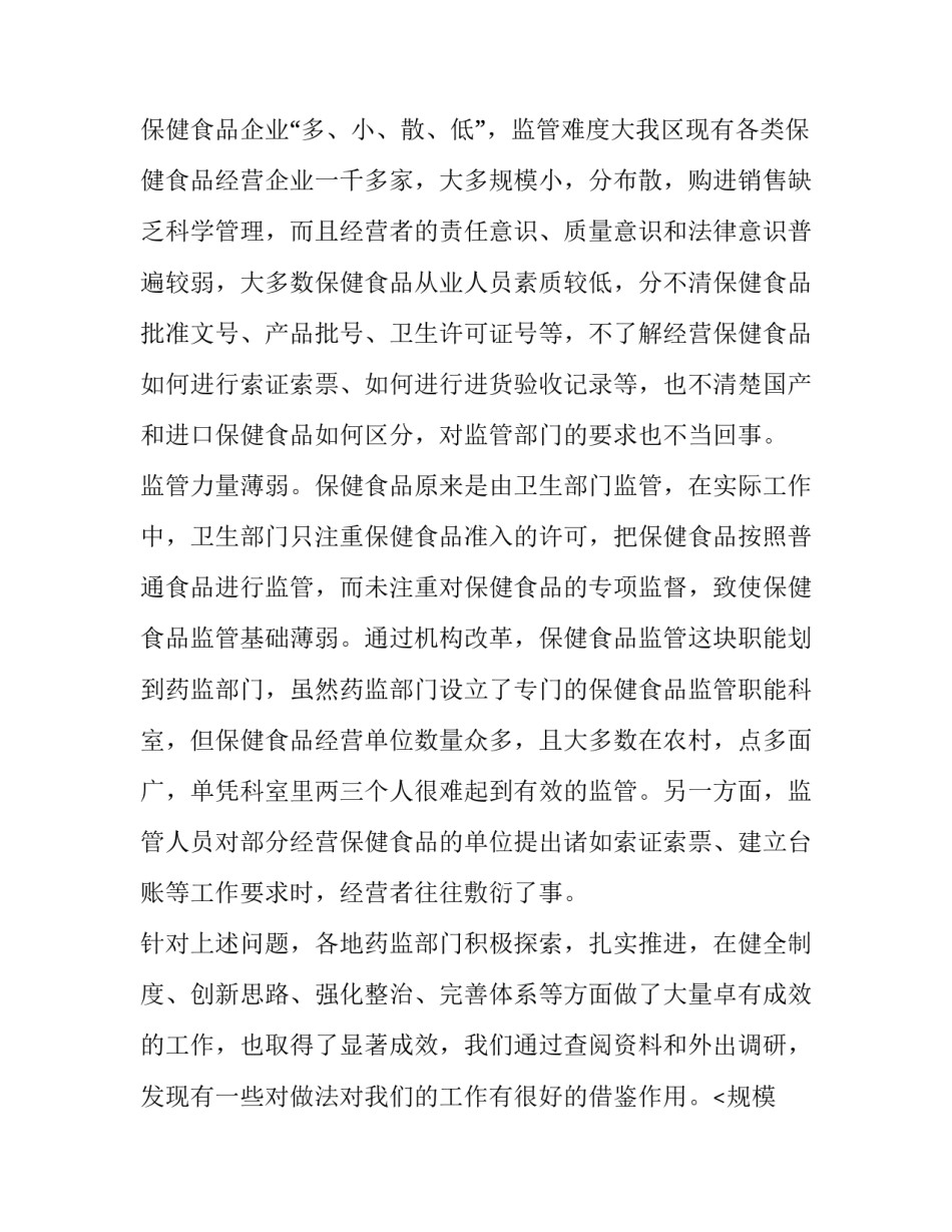 最新食品企业调研报告1500字(八篇)_第2页