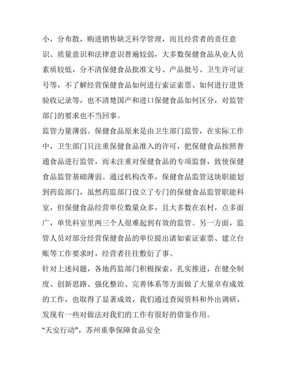 最新食品企业调研报告1500字(八篇)_第3页