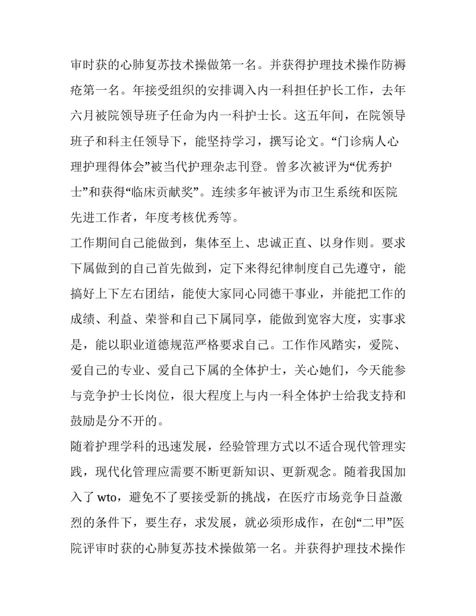 员工岗位竞聘演讲稿(21篇)_第2页