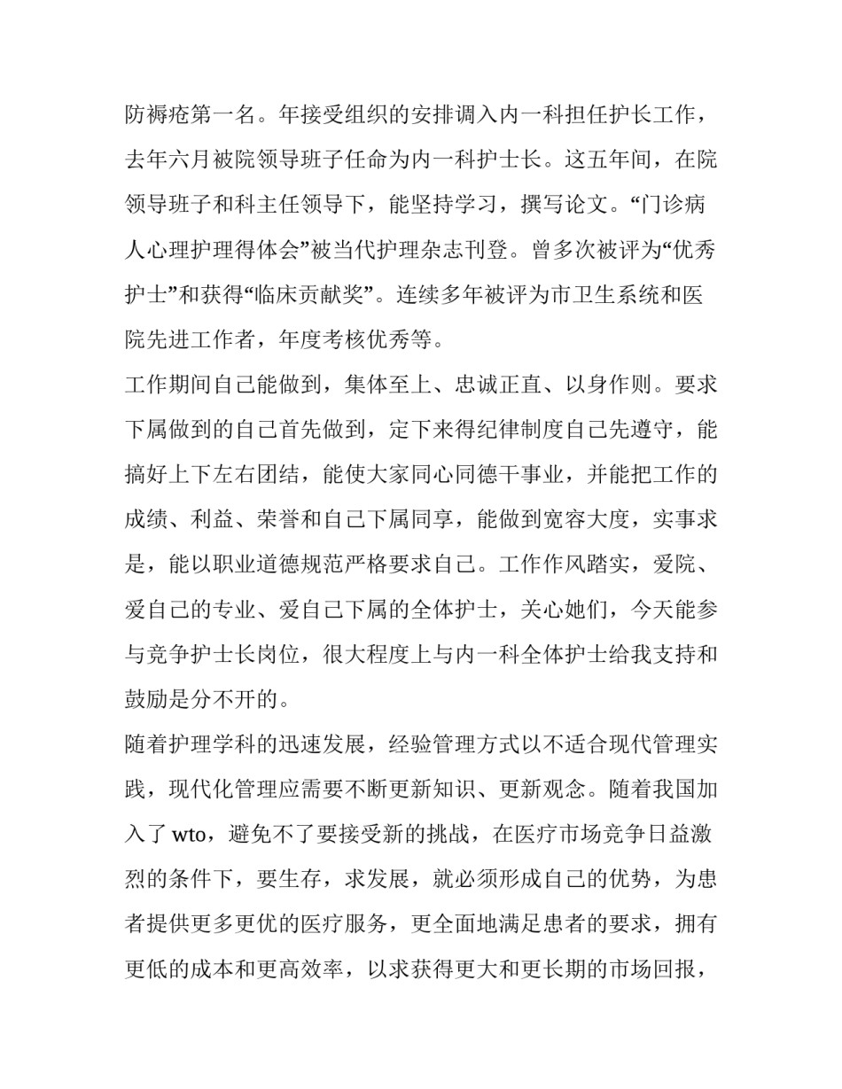 员工岗位竞聘演讲稿(21篇)_第3页