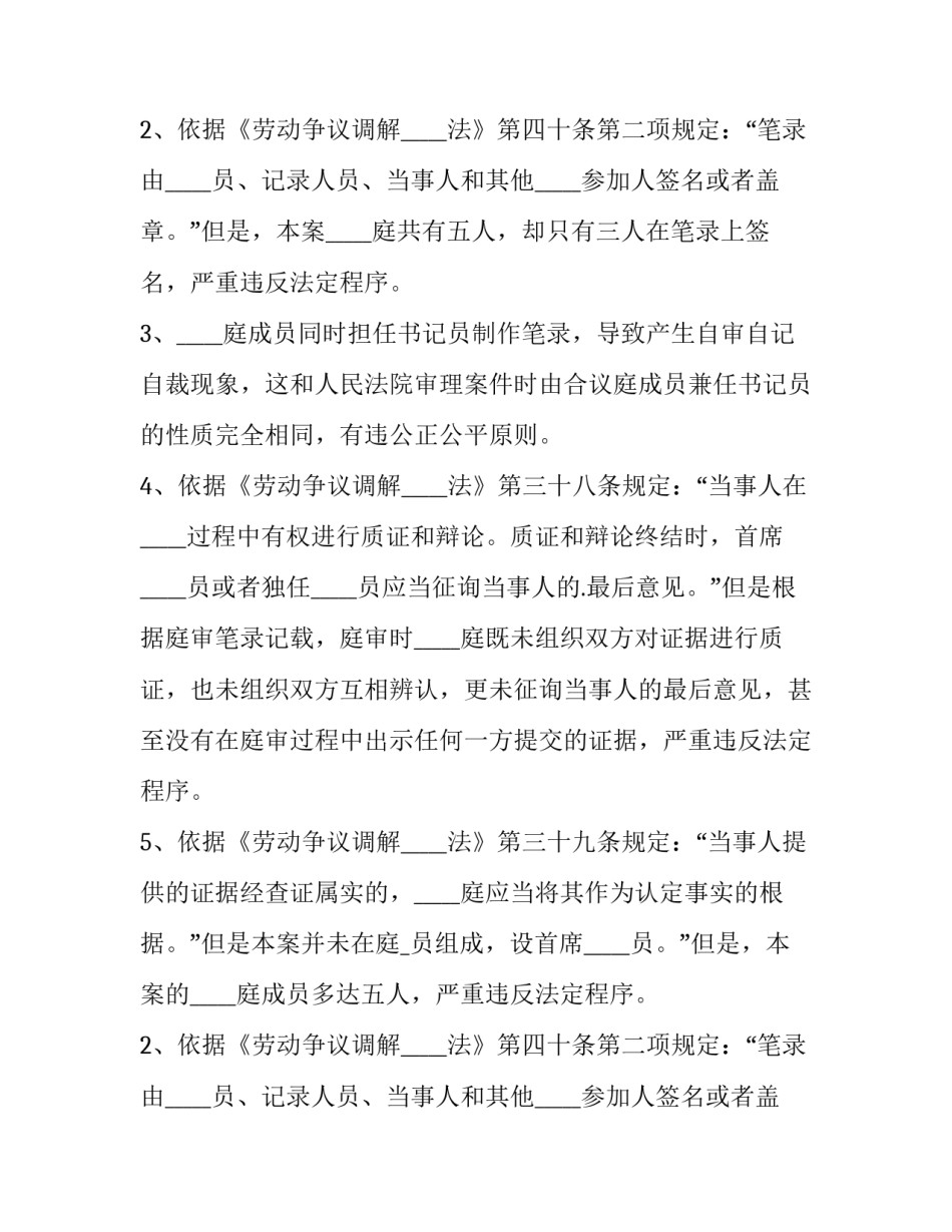 2023年土地转让申请书格式(三篇)_第2页