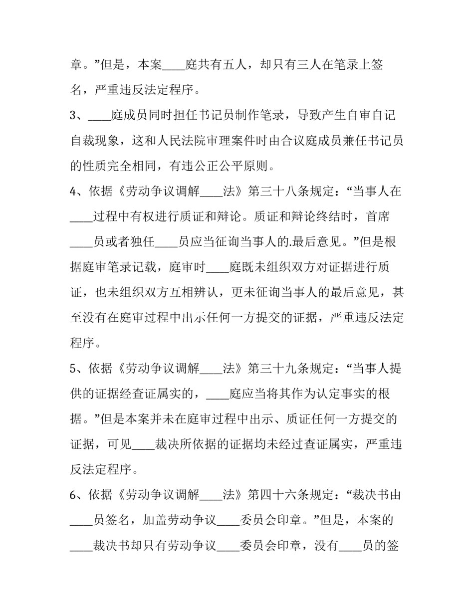 2023年土地转让申请书格式(三篇)_第3页