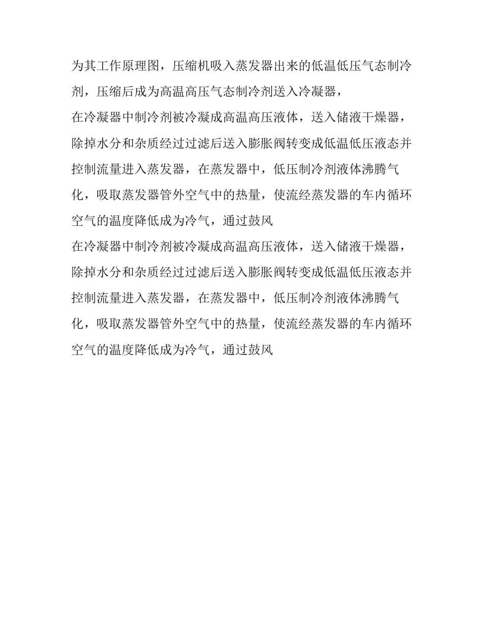 2023年制冷专业实训报告 制冷实训报告1500字(十三篇)_第2页