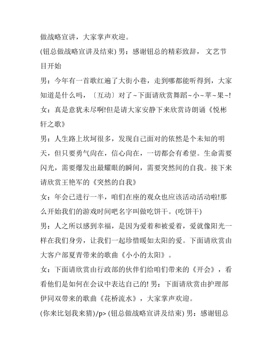 最新公司年会主持人开幕词简短(10篇)_第2页