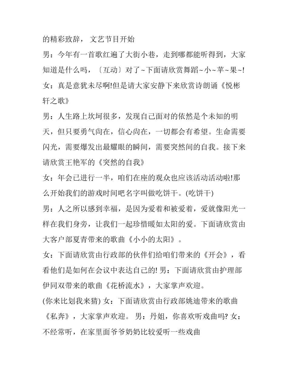 最新公司年会主持人开幕词简短(10篇)_第3页
