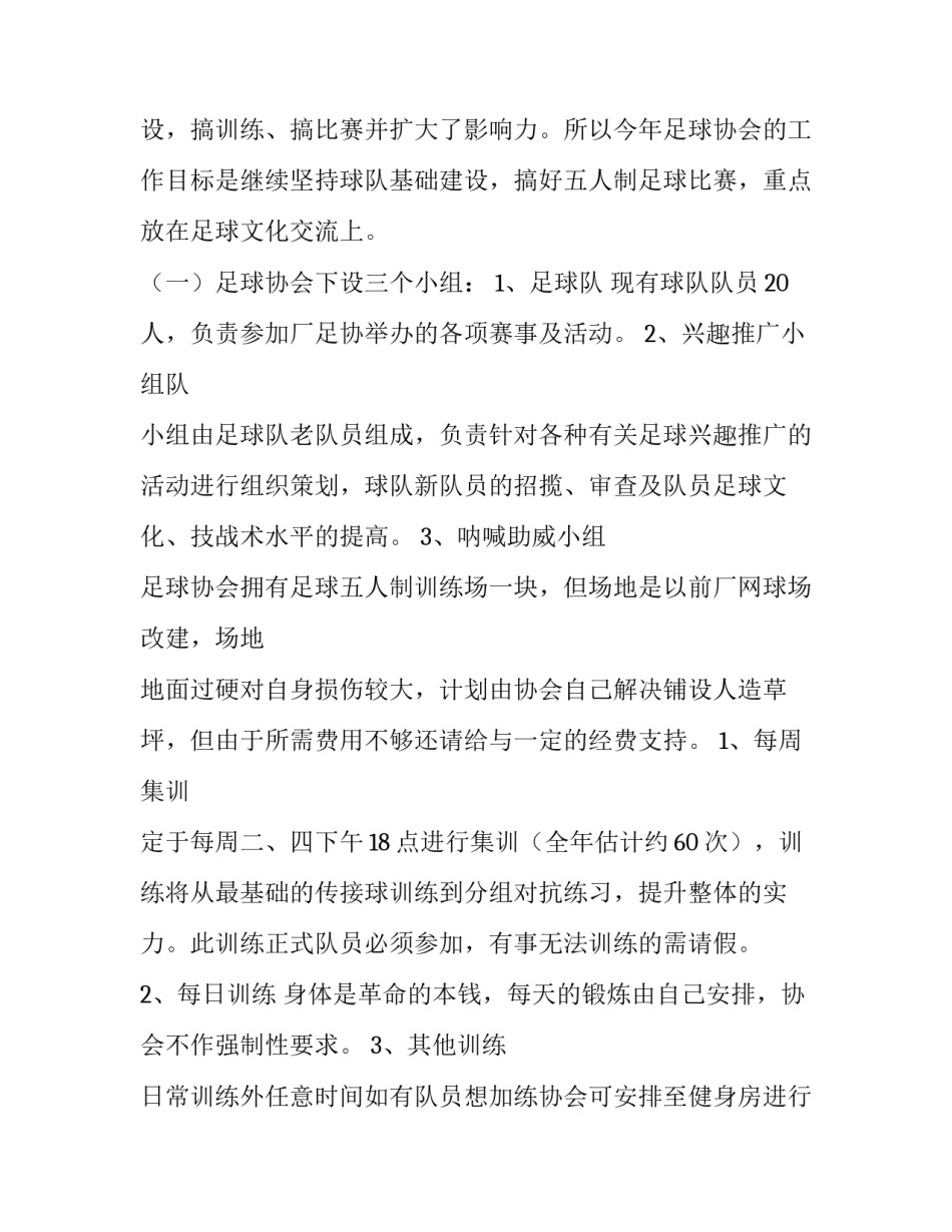 足球队工作计划网 足球队工作计划(精选8篇)_第2页
