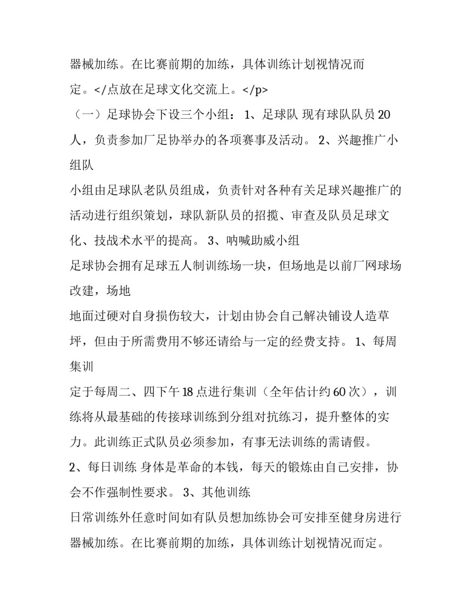 足球队工作计划网 足球队工作计划(精选8篇)_第3页