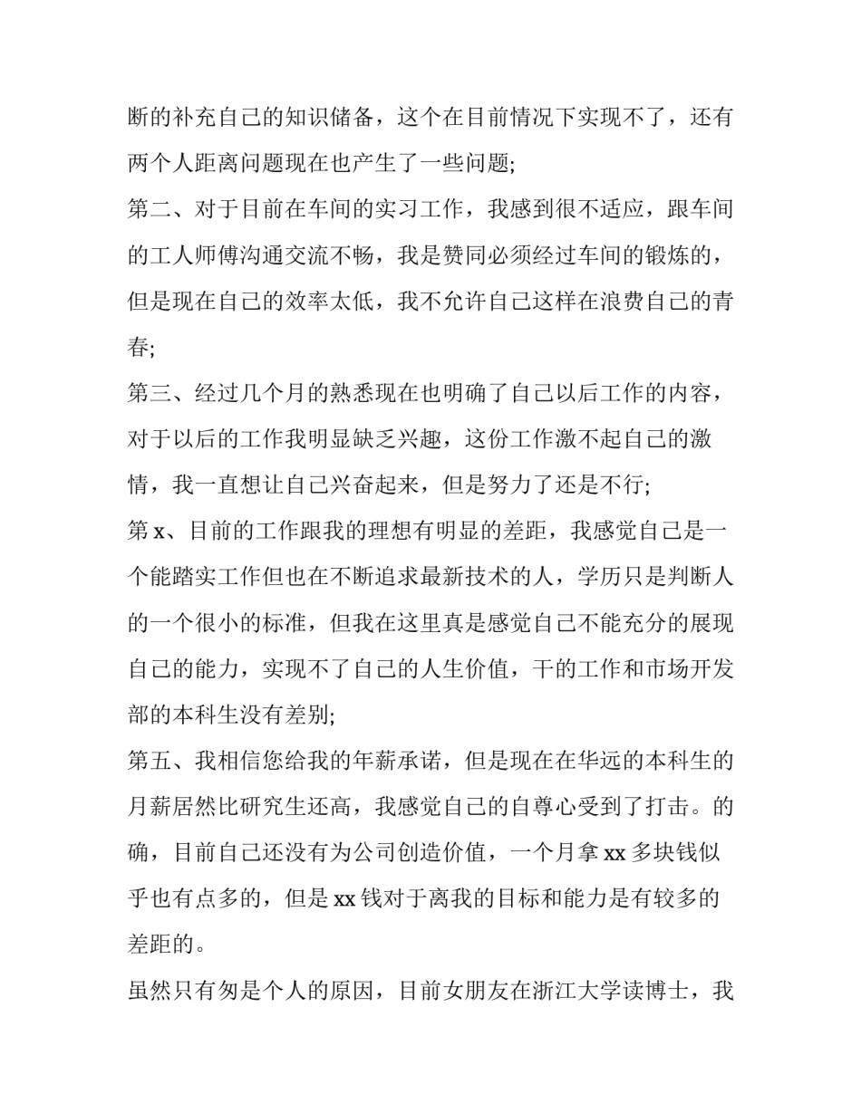 电子版辞职报告(15篇)_第2页