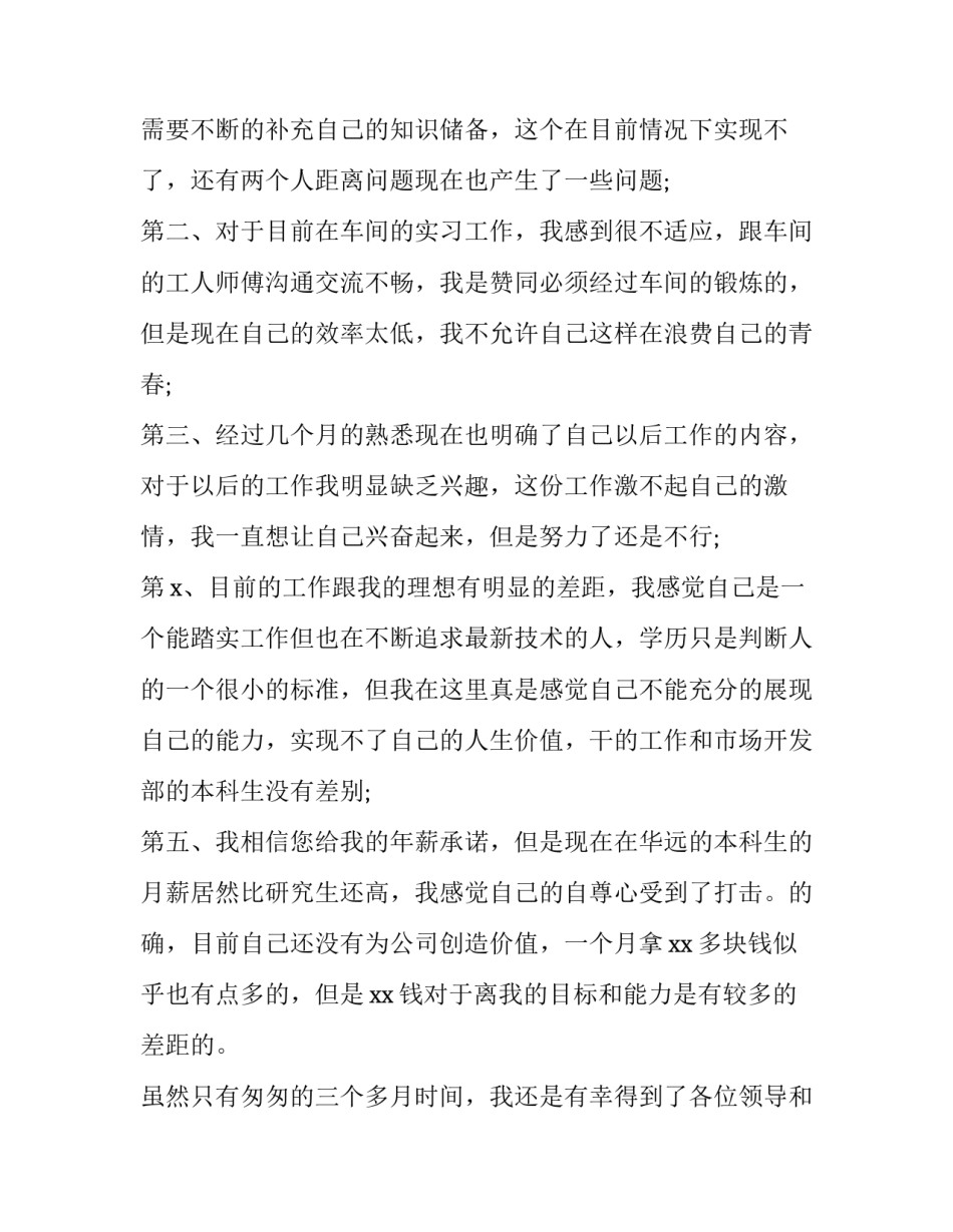 电子版辞职报告(15篇)_第3页