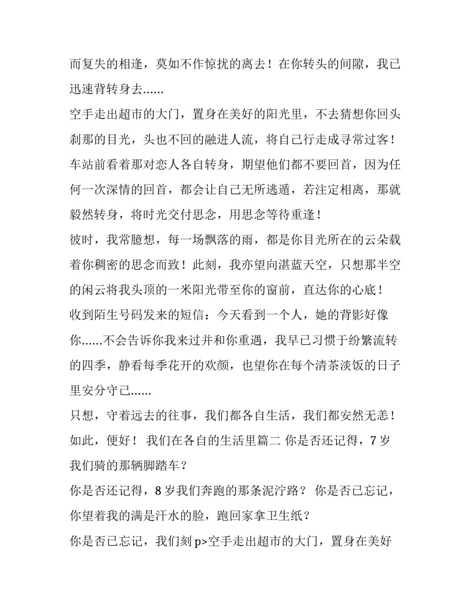 2023年我们在各自的生活里(二十四篇)_第1页